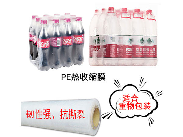 PE熱收縮包裝膜的使用性質都有哪些