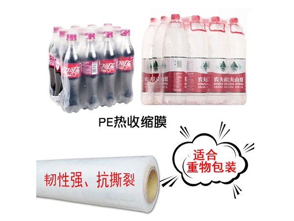 啤酒飲料包裝用哪種熱收縮膜？